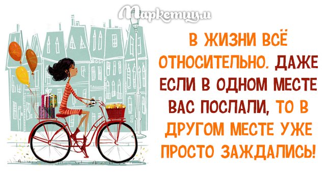 Все относительно. Все в мире относительно. В жизни все относительно. Все в этом мире относительно цитаты. В жизни всё относительно даже если.