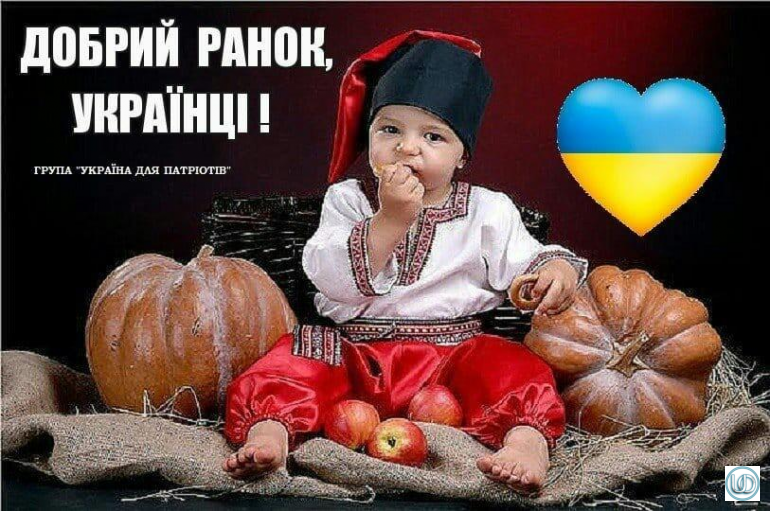 Добрый на украинском языке. Добрий день Україно. Доброго ранку Україно. Открытка доброго ранку украинцы на украинском языке. Открытка доброго здоровья украинцы на украинском языке.