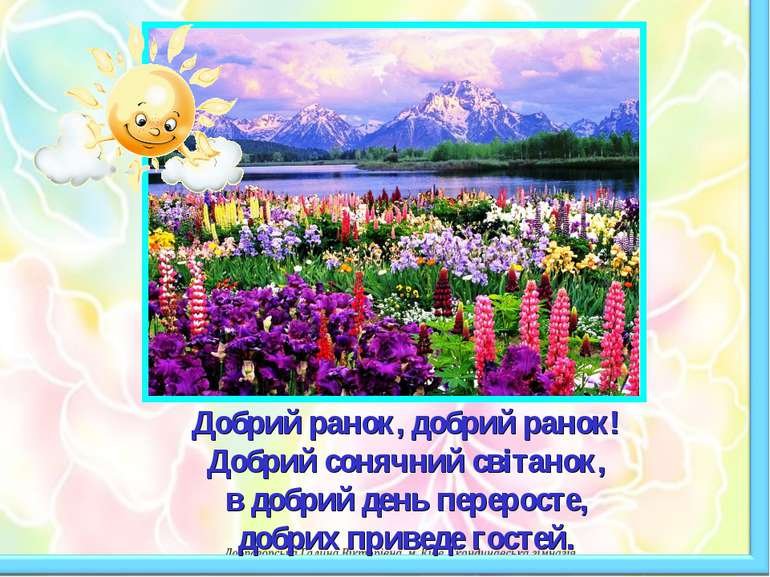 Доброго ранку гарного дня картинки на українській мові красивые с пожеланиями