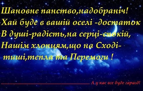 Спокійної ночі на українській мові картинки з побажаннями