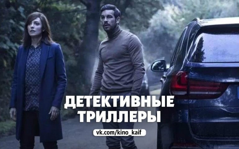 Остросюжетные детективы с высоким рейтингом. Сериал триллер детектив Россия с высоким рейтингом. Детективы и триллеры красивая надпись.