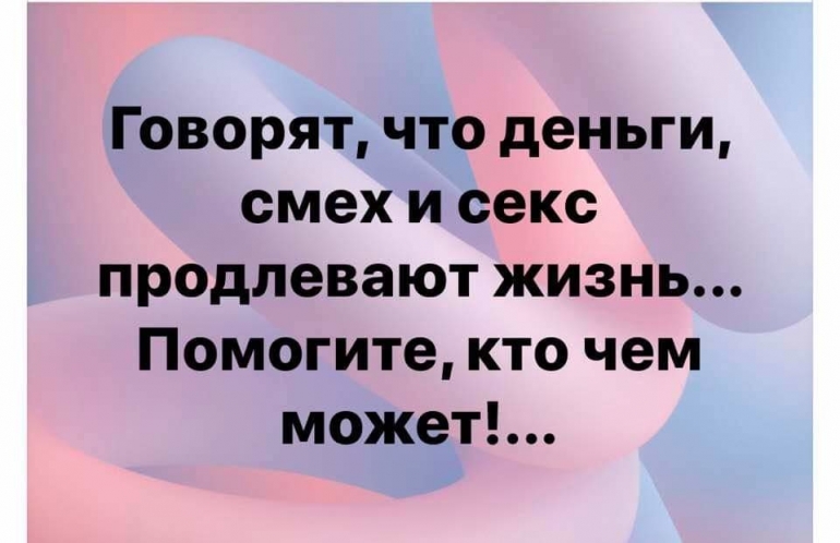 Говорил смеясь. Деньги и смех продлевают жизнь. Говорят смех продлевает жизнь. Шутки продлевают жизнь. Говорят что деньги смех и.