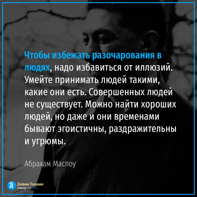 Разочарование перевод. Разочарование в людях. Картинки на тему разочарования в людях. Разочарование цитаты. Разочароваться в человеке цитаты.