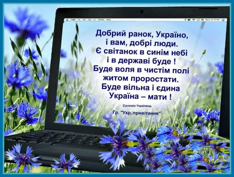 Доброго ранку картинки гиф українською