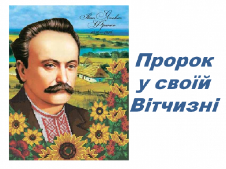 Читать франко. Твори Івана Франка. Франко украинский писатель.