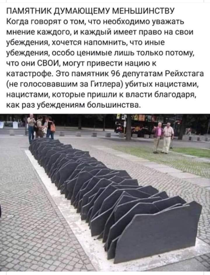 Памятник Депутатам Рейхстага
