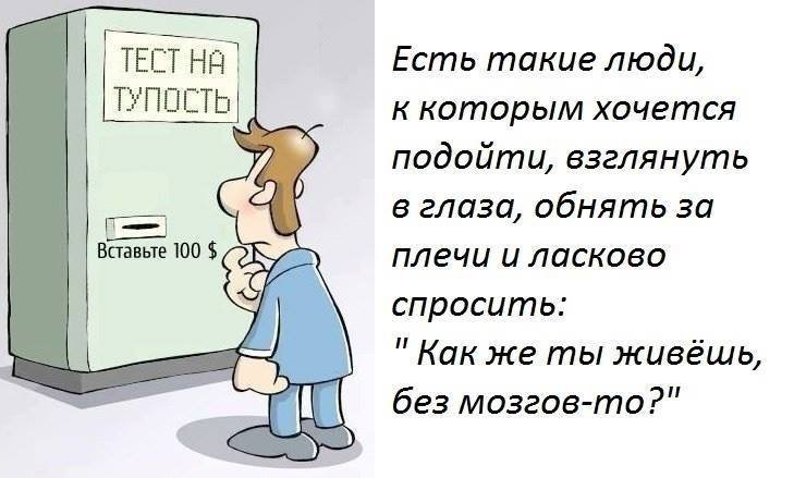 Тест на тупость смешные вопросы. Проверка на тупость. Тупые тесты. Тест на тупость вопросы. Тест на дурость.