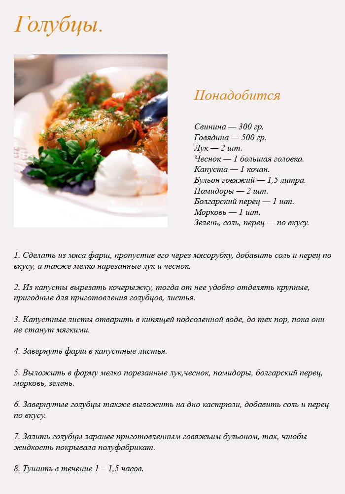 Технологическая карта на голубцы с мясом