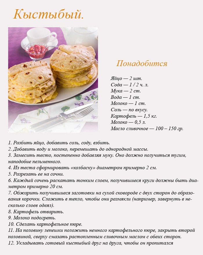 Технологическая карта кыстыбый с картошкой