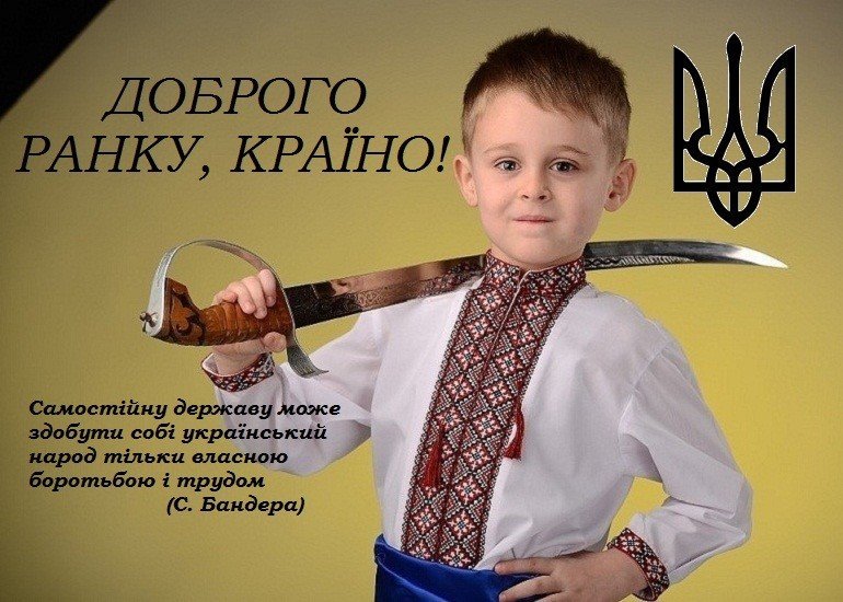 Добрий ранок україно картинки