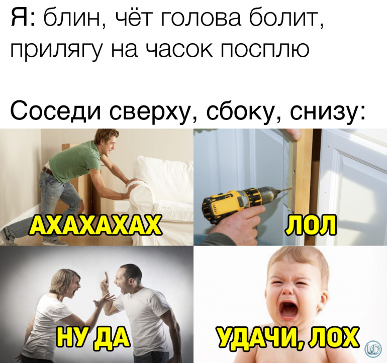 Сосед сверху картинки